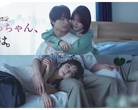 さっちゃん、僕は。