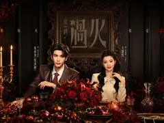 这一秒过火剧情介绍